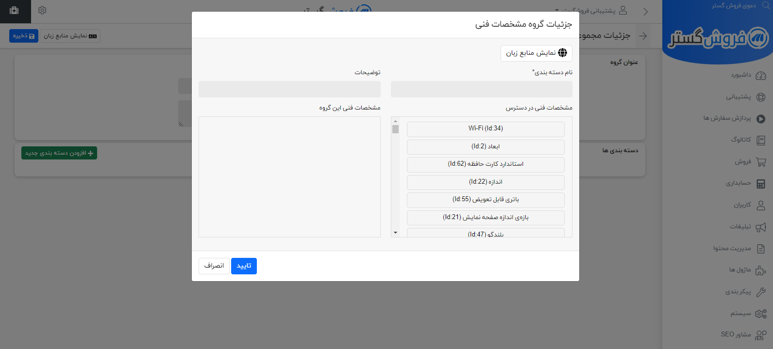 نمایش تب دسته بندی مشخصات فنی